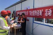 路橋分公司安全部在胡楊河市各項目開展“安全宣傳咨詢”活動