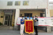 社區(qū)居民送錦旗 排憂解難暖人心