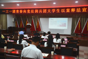 一三一團(tuán)舉辦“青春向黨,、法潤兵團(tuán)”大學(xué)生以案釋法宣講比賽