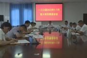 一三〇團召開2022年1-7月重大項目推進會