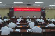 一三〇團(tuán)召開2022年上半年黨的建設(shè)領(lǐng)導(dǎo)小組工作會(huì)