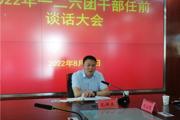 一二六團召開干部任前談話會議