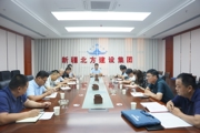 新疆北方建設(shè)集團(tuán)召開疫情防控工作視頻會(huì)議