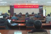 一三〇團召開2023年鄉(xiāng)村振興暨農業(yè)工作會議