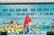 七師胡楊河市舉辦第二屆“胡楊河杯”廣場舞大賽