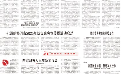 《奎屯日報》2025年5月13電子報