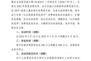 第七師胡楊河市2025年“以舊換新促進(jìn)季”消費(fèi)券發(fā)放方案